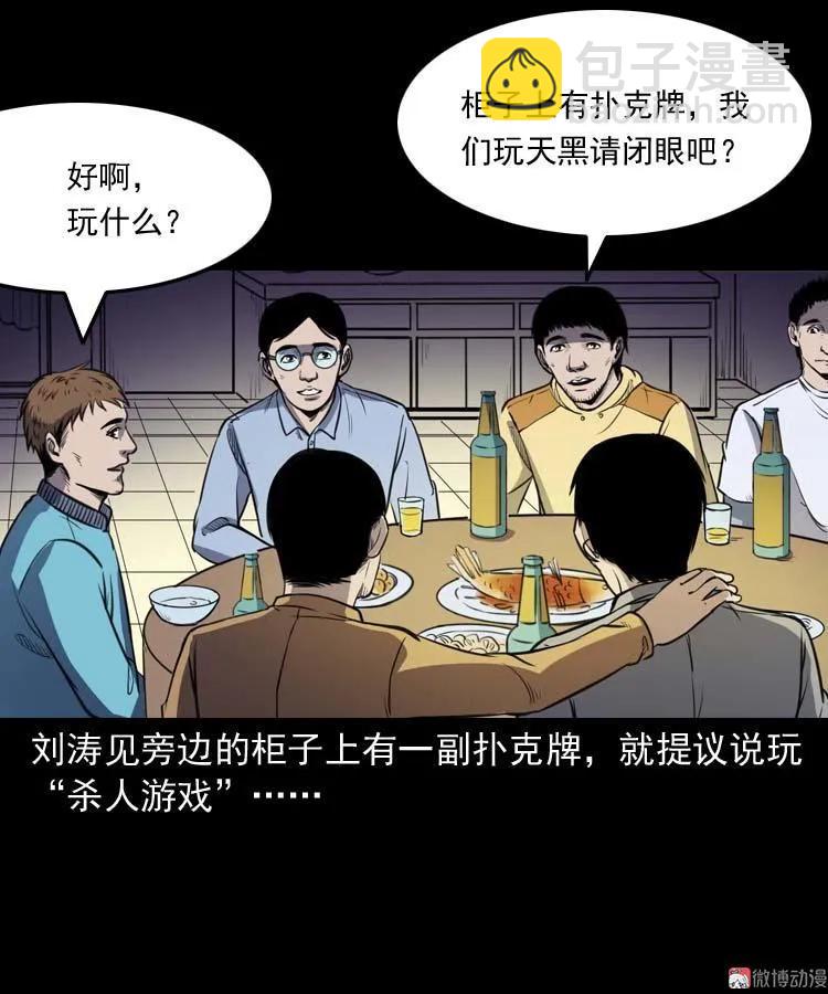 天黑请闭眼(1/2)-第142话