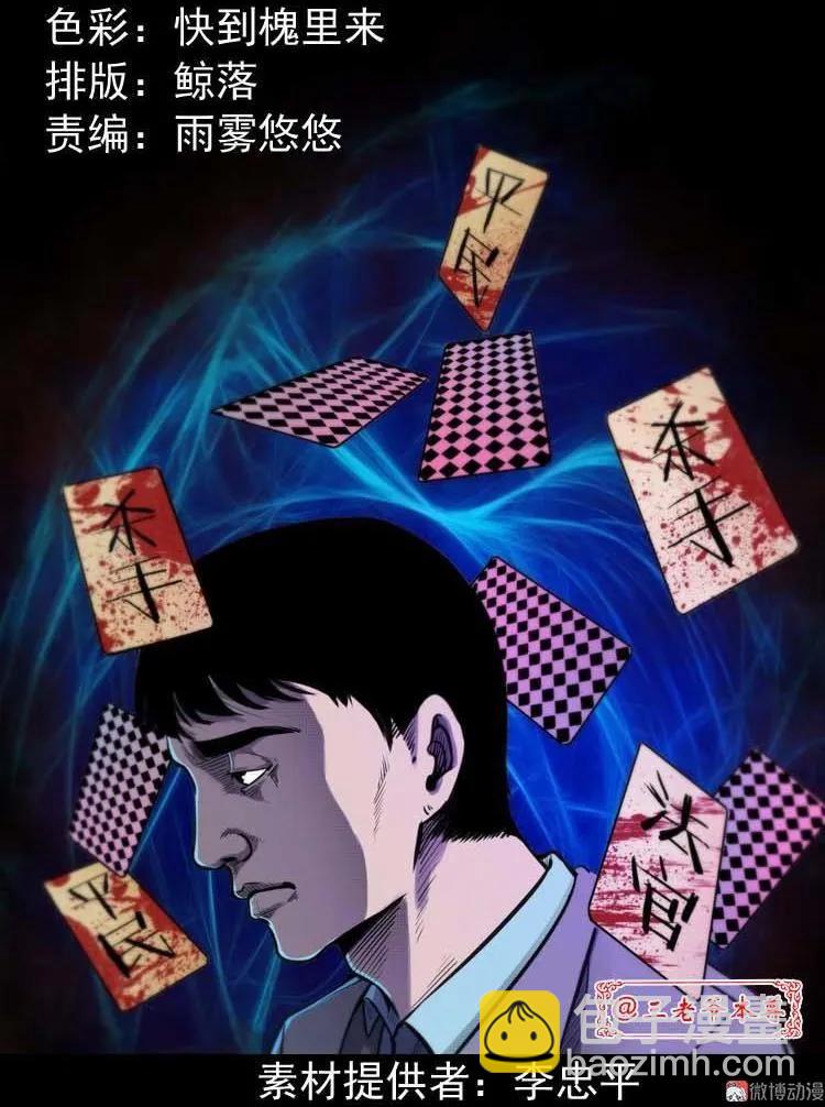 天黑请闭眼(1/2)-第142话