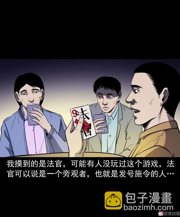 天黑请闭眼(1/2)-第142话