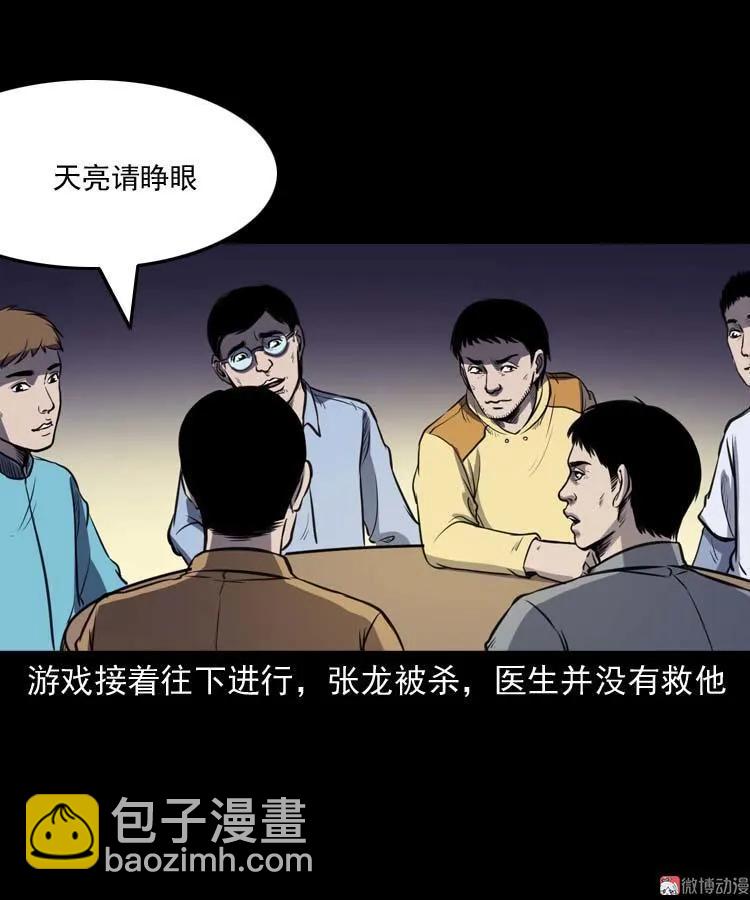 天黑请闭眼(1/2)-第142话