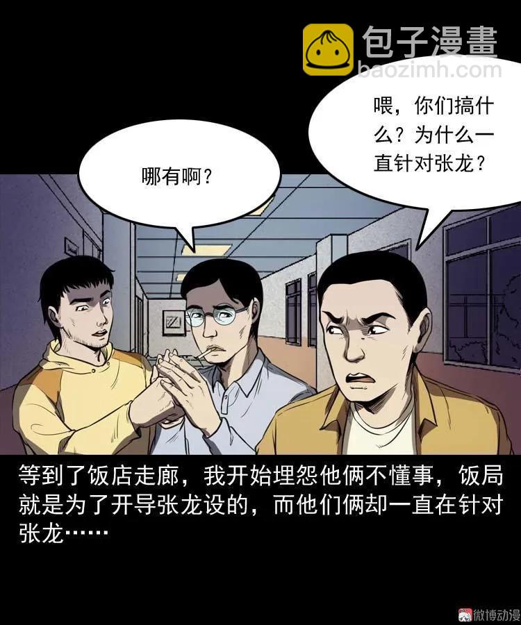 天黑请闭眼(1/2)-第142话