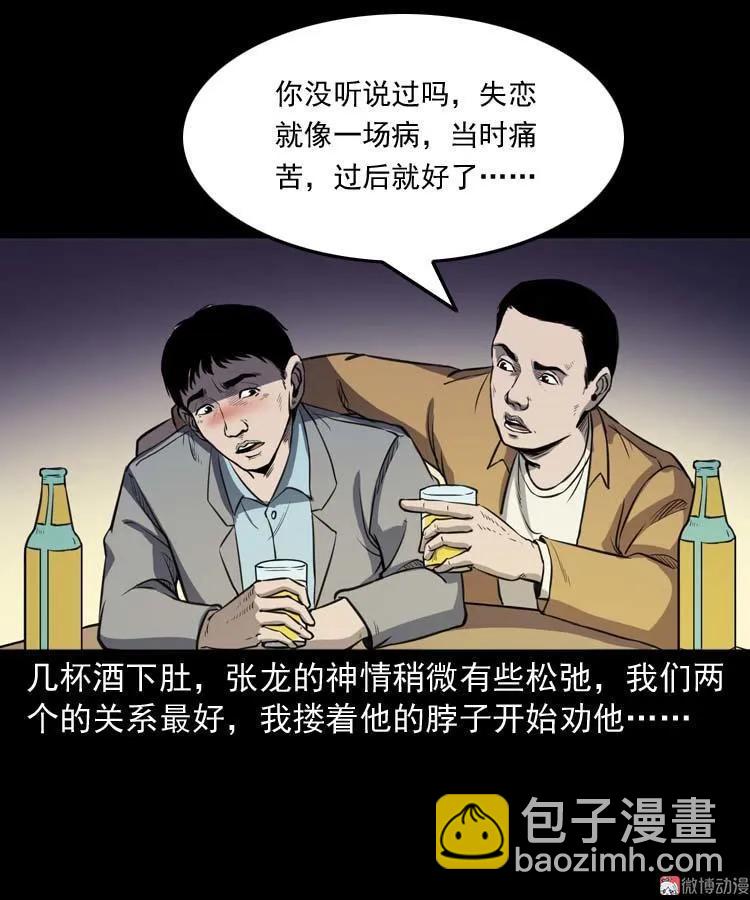 天黑请闭眼(1/2)-第142话