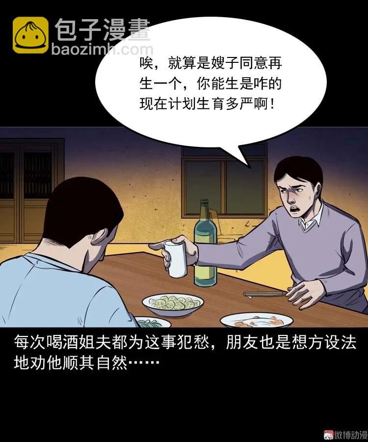 招魂(1/2)-第146话