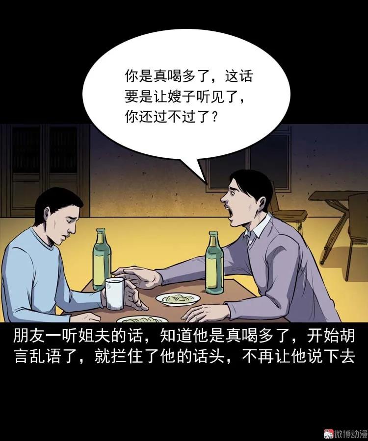 三老爺詭事會 - 招魂(1/2) - 7