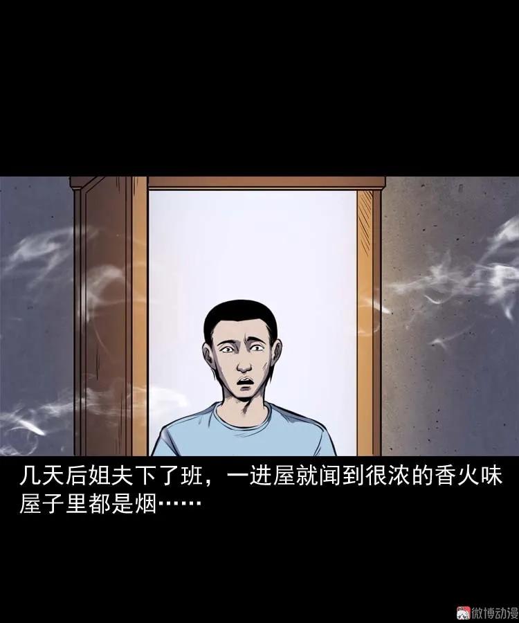 三老爺詭事會 - 招魂(1/2) - 5