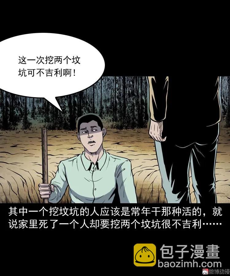 坟坑(1/2)-第148话