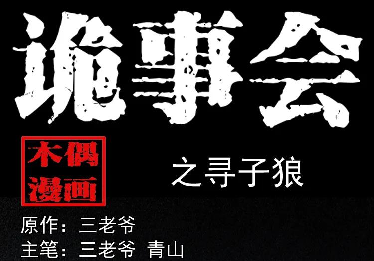 寻子狼(1/2)-第150话