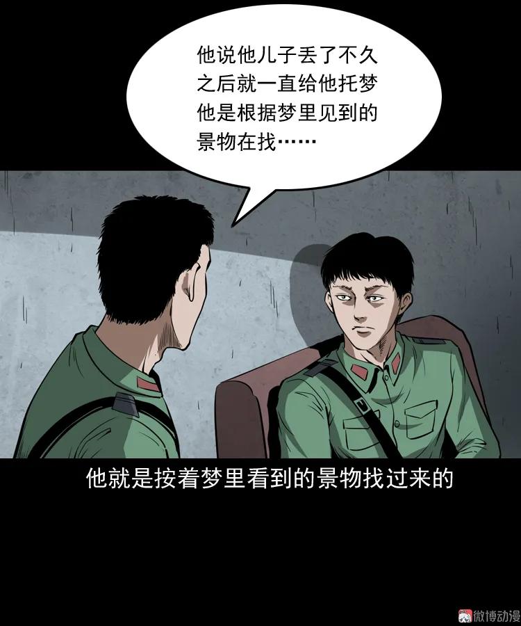 三老爺詭事會 - 尋子狼(1/2) - 1