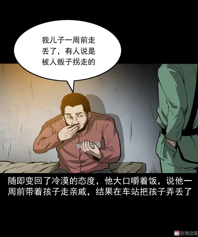 三老爺詭事會 - 尋子狼(2/2) - 1