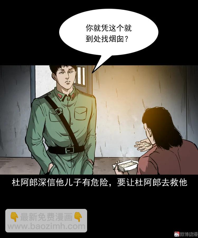 三老爺詭事會 - 尋子狼(2/2) - 6