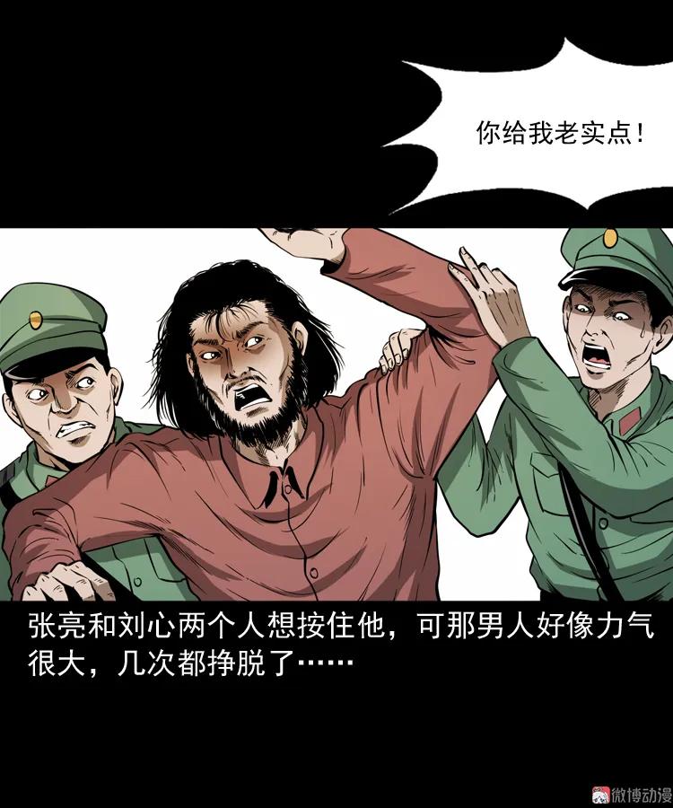 三老爺詭事會 - 尋子狼(1/2) - 6