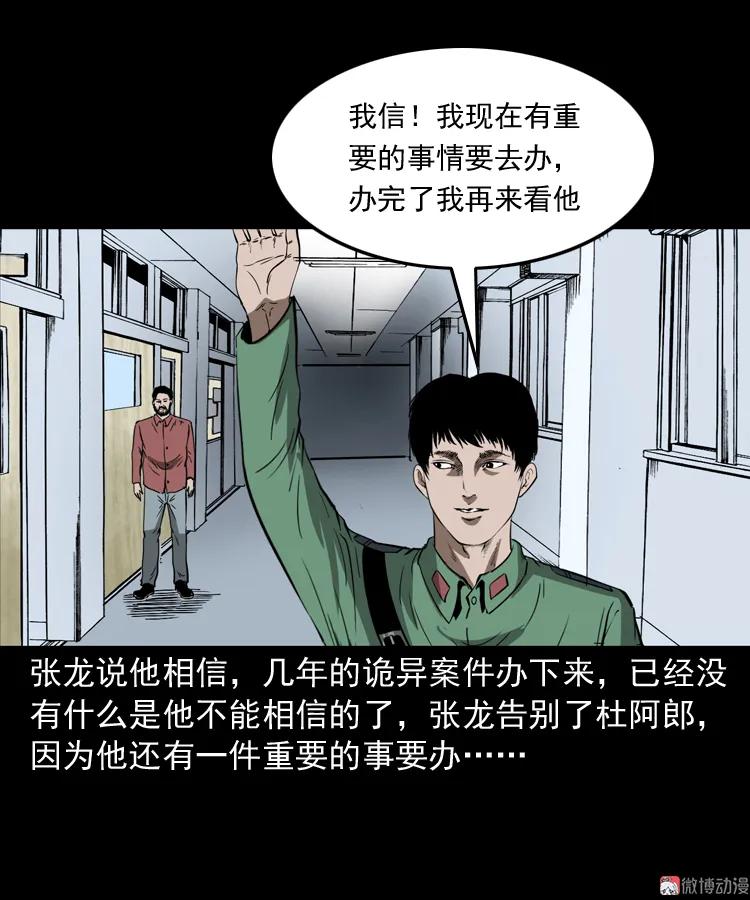 三老爺詭事會 - 尋子狼(2/2) - 2