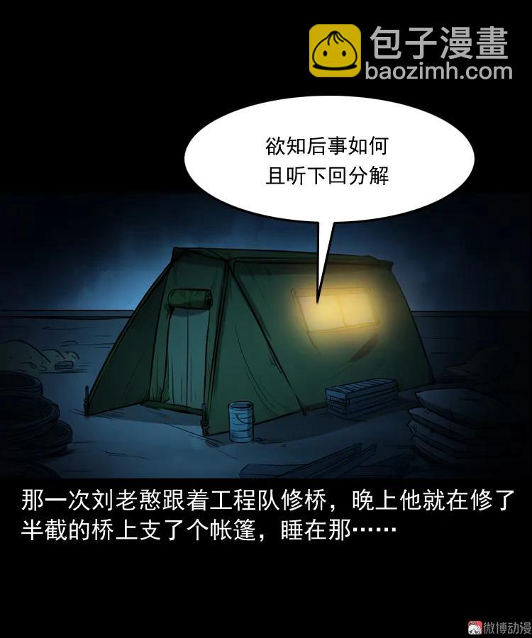 桥上怨魂(1/2)-第152话