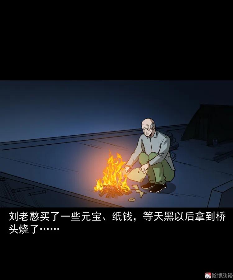 三老爺詭事會 - 橋上怨魂(1/2) - 6