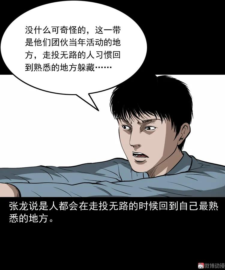 亡魂复仇（下）(1/3)-第154话