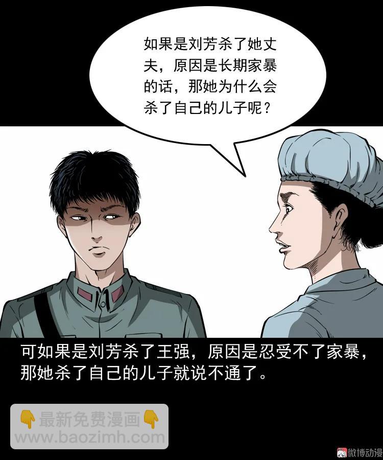 亡魂复仇（下）(1/3)-第154话