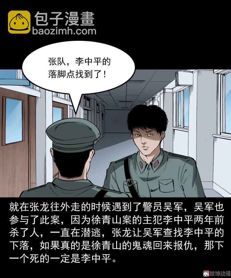 亡魂复仇（下）(1/3)-第154话