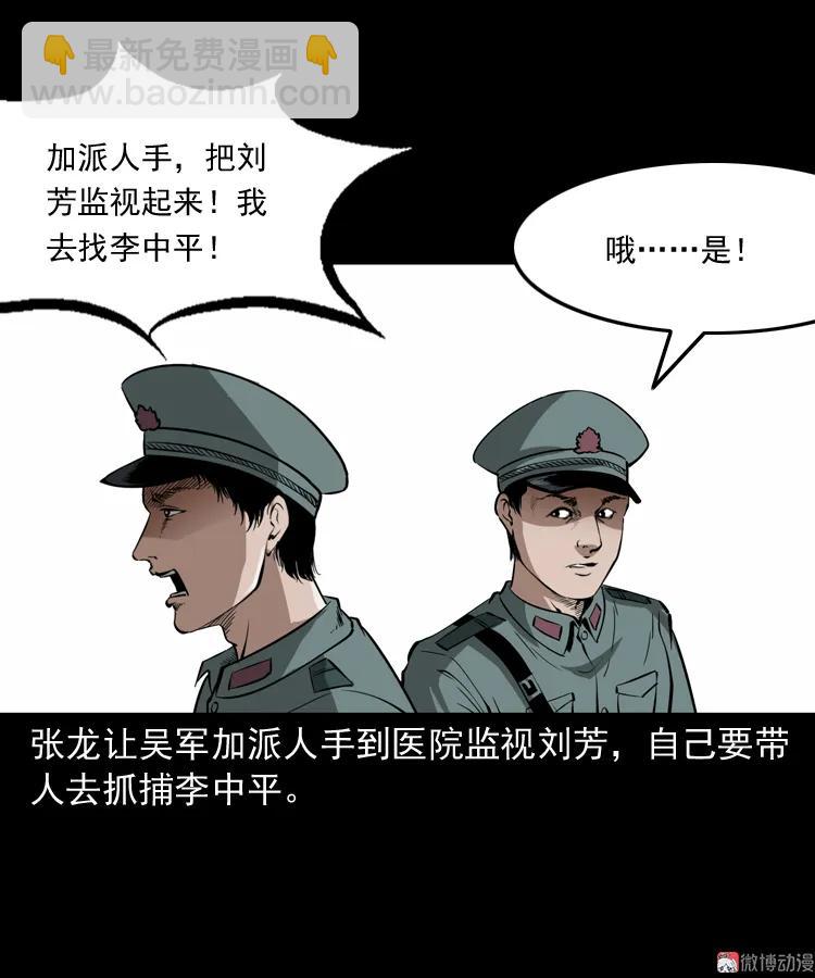 亡魂复仇（下）(1/3)-第154话