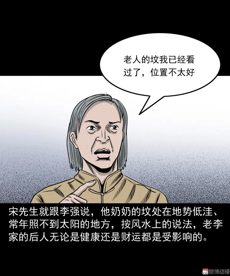 争坟(1/2)-第156话