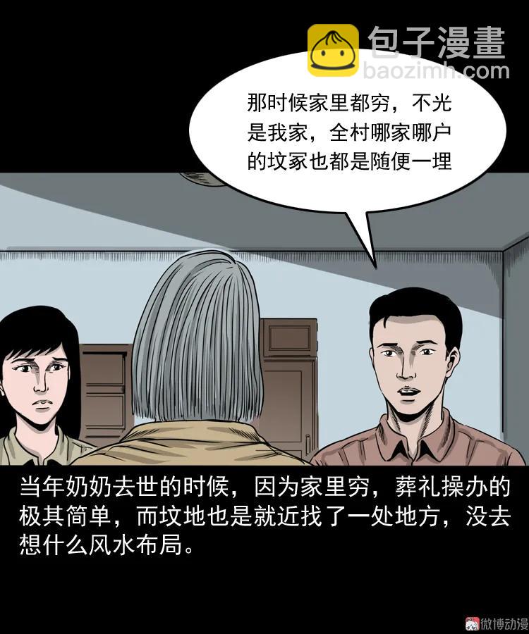 争坟(1/2)-第156话