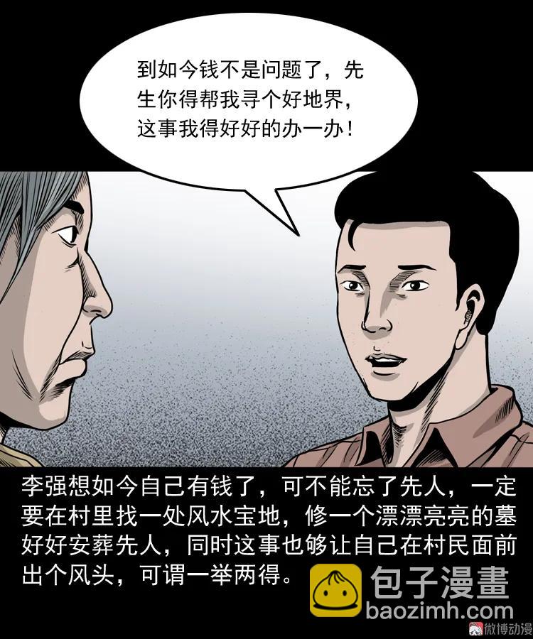 争坟(1/2)-第156话