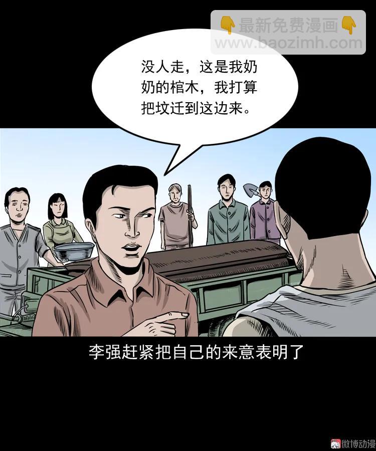 争坟(1/2)-第156话