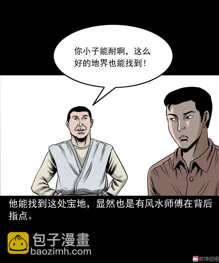 争坟(1/2)-第156话