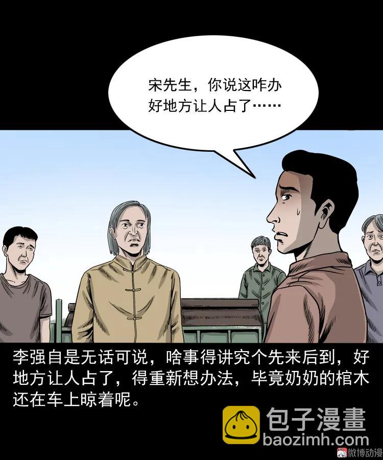 争坟(1/2)-第156话