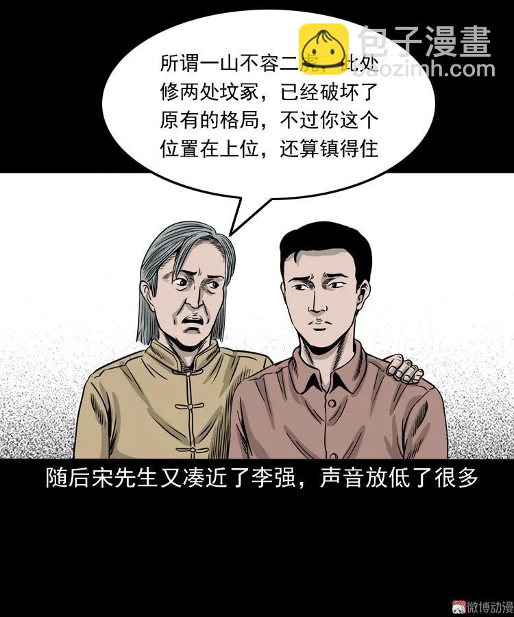 争坟(1/2)-第156话