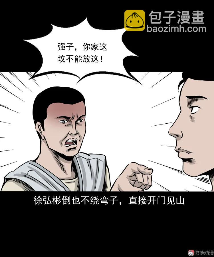 争坟(1/2)-第156话