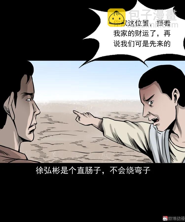 争坟(1/2)-第156话