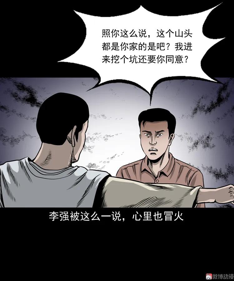 三老爺詭事會 - 爭墳(1/2) - 4