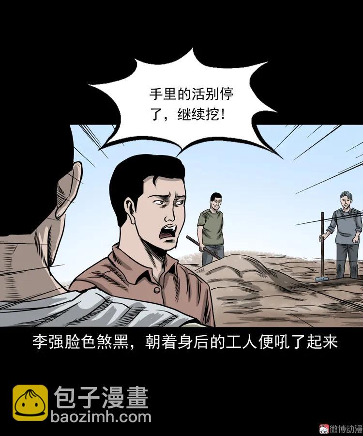 争坟(1/2)-第156话