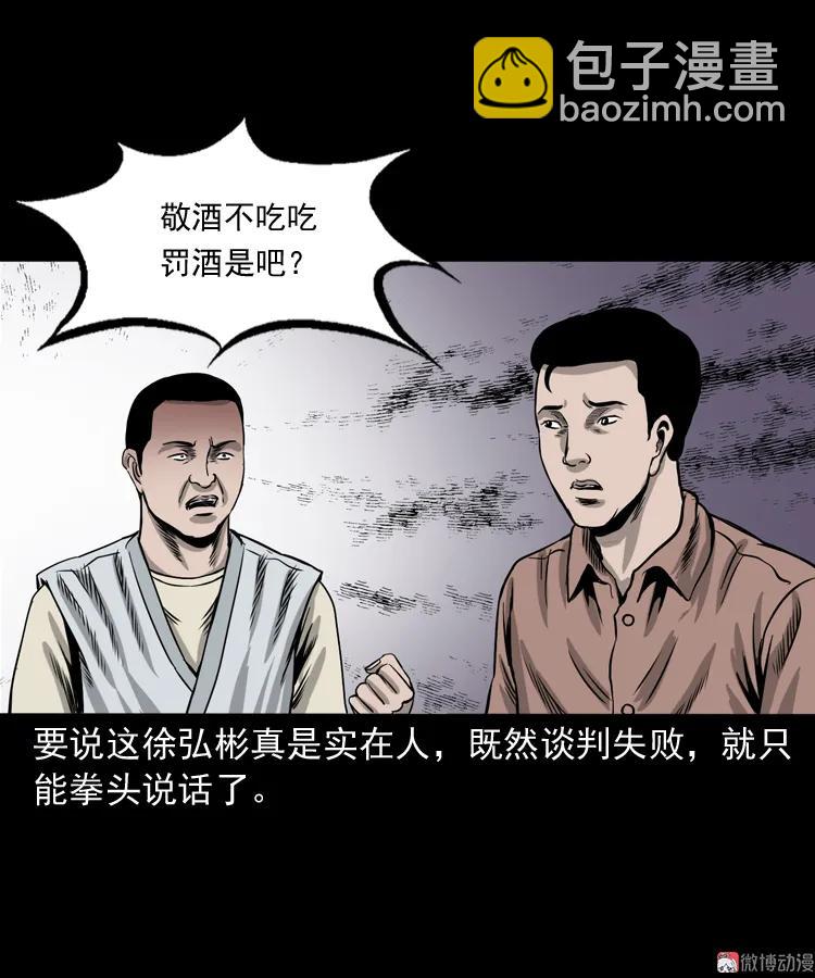 争坟(1/2)-第156话