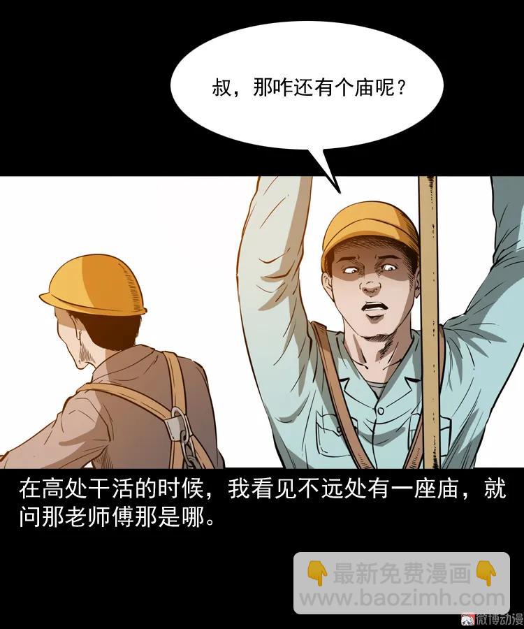 娘娘庙(1/2)-第160话