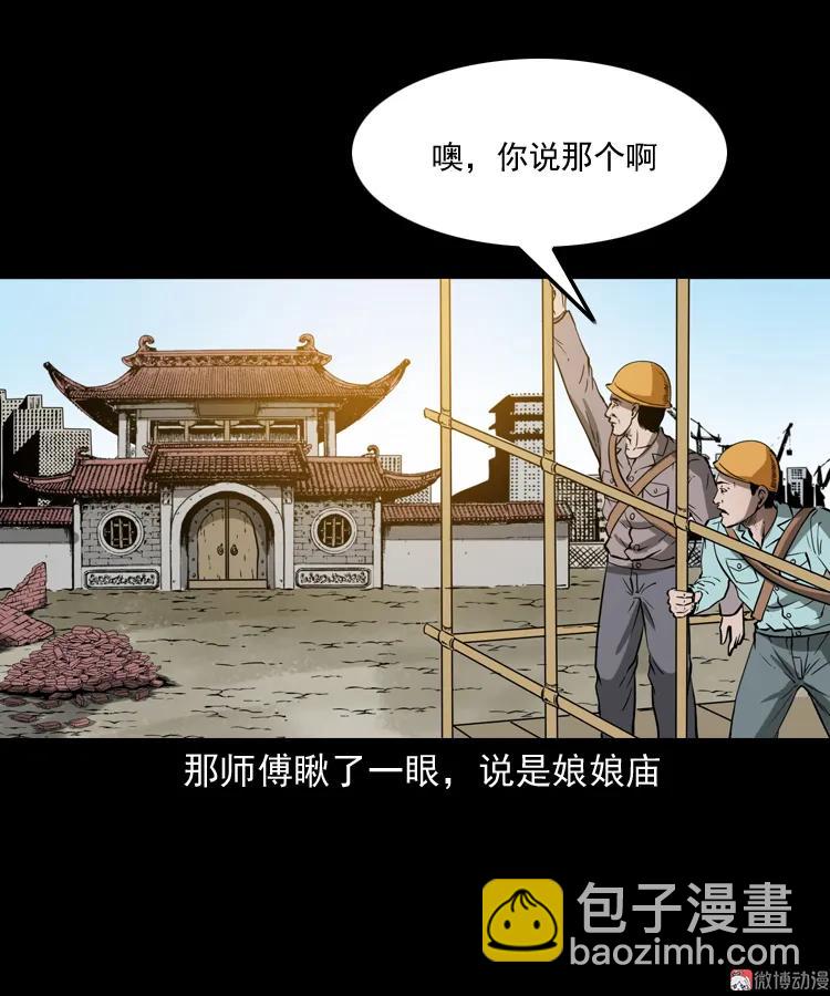 娘娘庙(1/2)-第160话