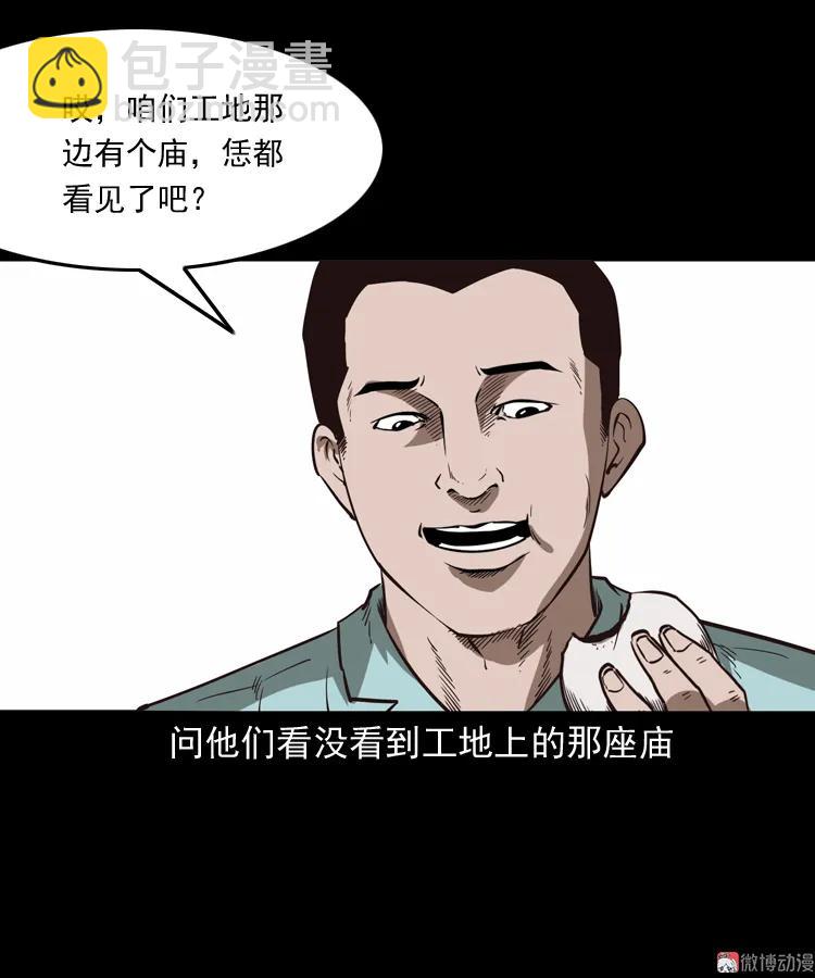 娘娘庙(1/2)-第160话