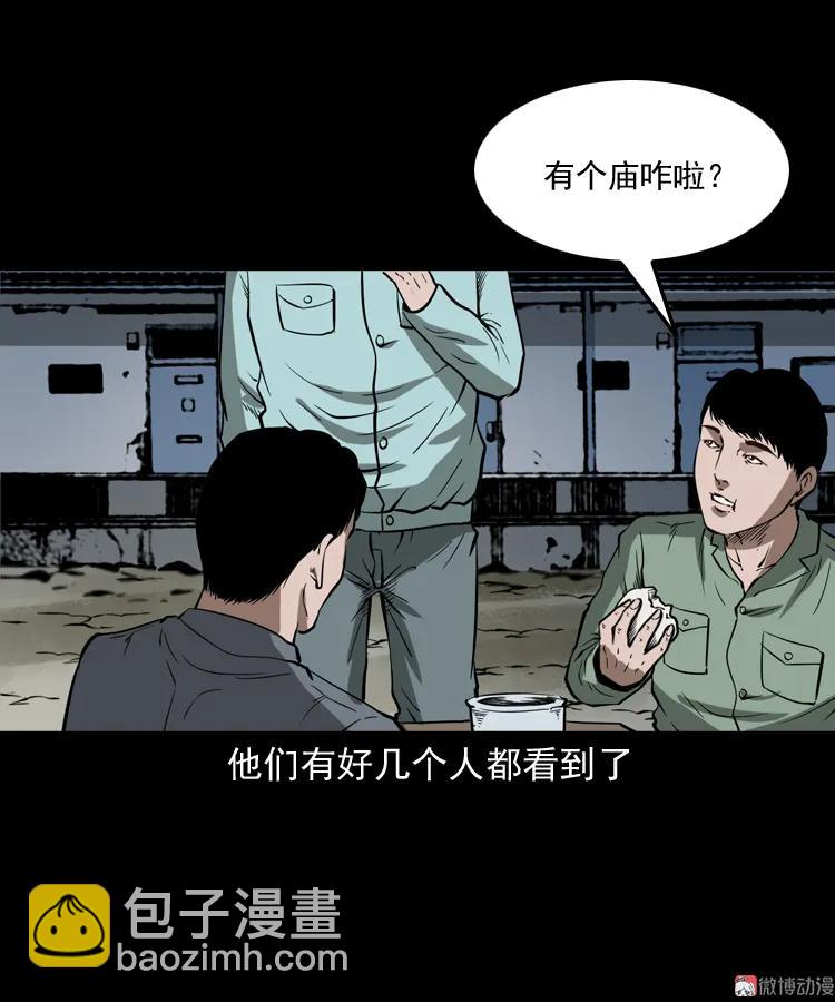 娘娘庙(1/2)-第160话