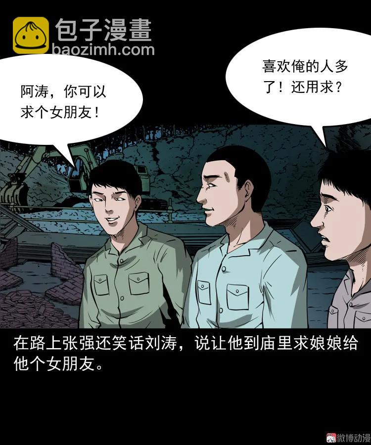 娘娘庙(1/2)-第160话