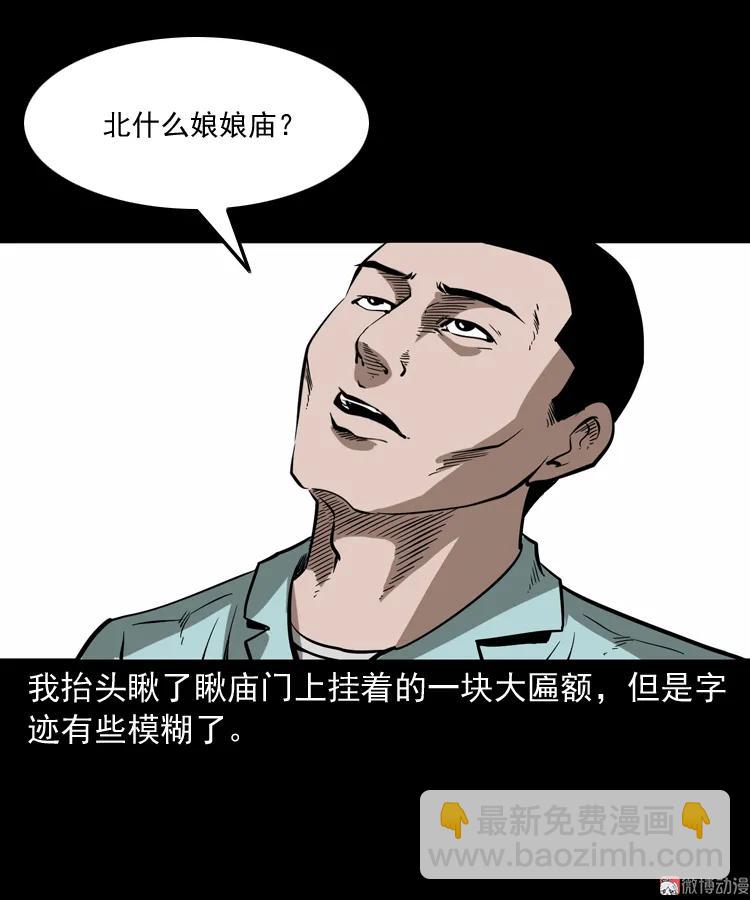 娘娘庙(1/2)-第160话