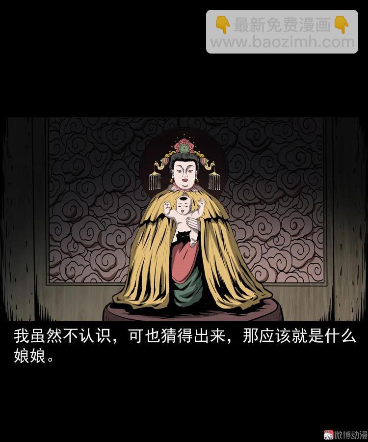 娘娘庙(1/2)-第160话