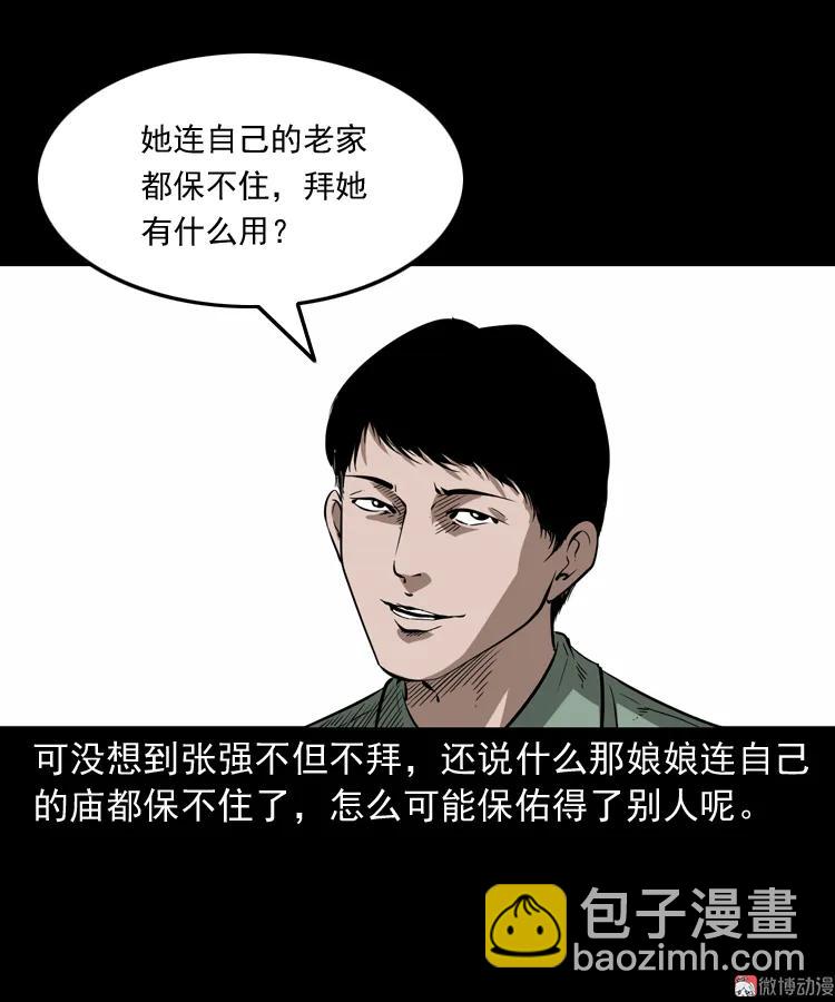 娘娘庙(1/2)-第160话