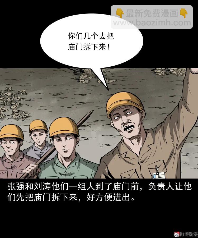 娘娘庙(1/2)-第160话