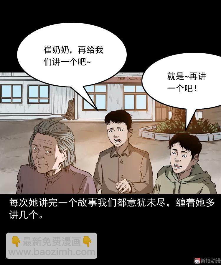 崔家老太太(1/2)-第162话