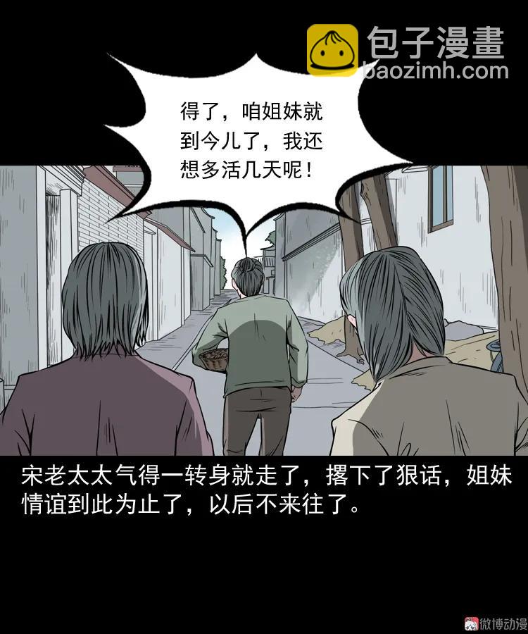 崔家老太太(1/2)-第162话