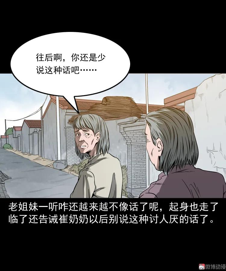 崔家老太太(1/2)-第162话