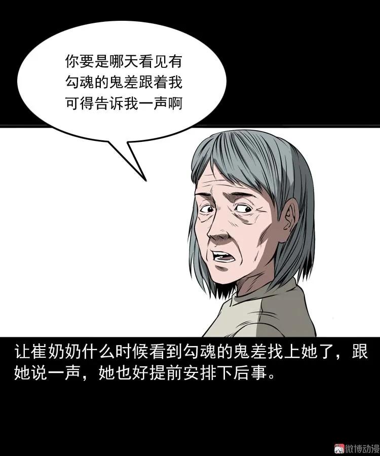 崔家老太太(1/2)-第162话