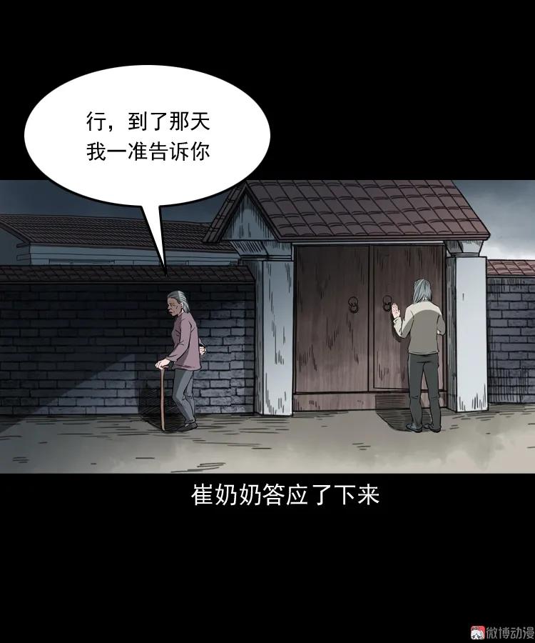 崔家老太太(1/2)-第162话