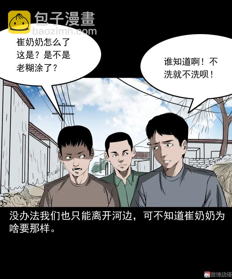 崔家老太太(1/2)-第162话