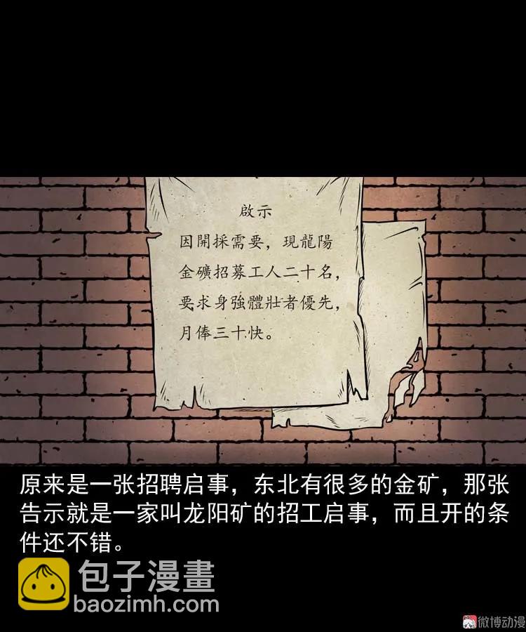 关东诡事(1/2)-第164话